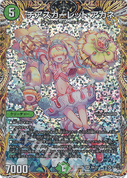 SR チアスカーレット アカネ(シークレットレア仕様) | 販売 | [DM23