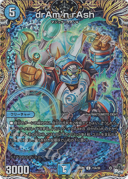 U-foil drAm’n rAsh(シークレットレア仕様) | 販売 | [DM23-RP1] アビス・レボリューション 第1弾「双竜戦記」 | デュエルマスターズ