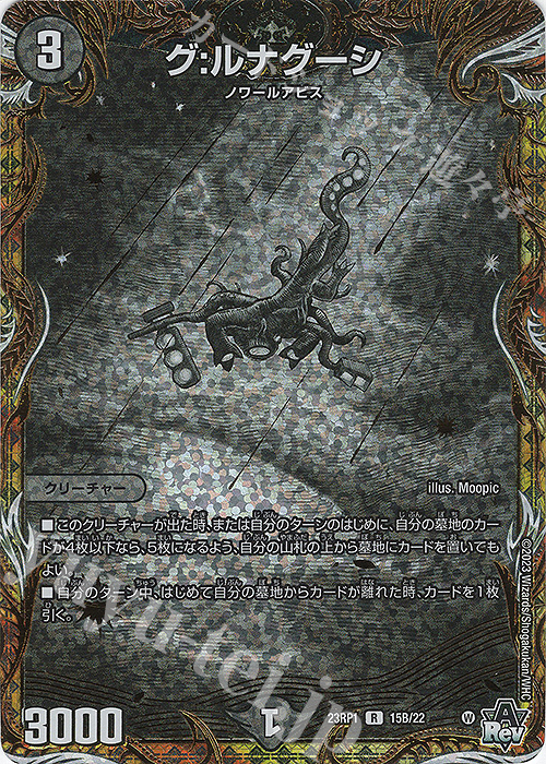 R-foil グ:ルナグーシ(シークレットSPレア仕様) | 販売 | [DM23-RP1] アビス・レボリューション 第1弾「双竜戦記」 | デュエルマスターズ