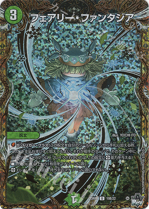 U-foil フェアリー・ファンタジア(シークレットSPレア仕様) | 販売 | [DM23-RP1] アビス・レボリューション 第1弾「双竜戦記」 | デュエルマスターズ