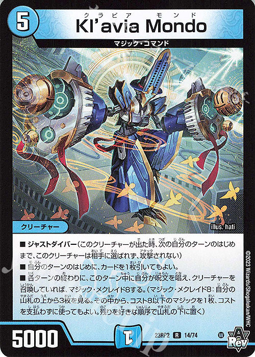 R Kl’avia Mondo | 販売 | [DM23-RP2] アビス・レボリューション 第2弾「忍邪乱武」 | デュエルマスターズ