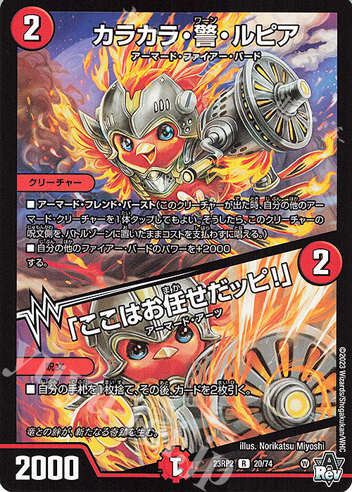 R カラカラ・警・ルピア｜「ここはお任せだッピ!」 | 買取 | [DM23-RP2] アビス・レボリューション 第2弾「忍邪乱武」 | デュエルマスターズ