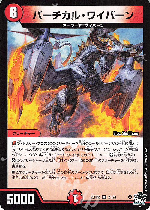 R バーチカル・ワイバーン | 販売 | [DM23-RP2] アビス・レボリューション 第2弾「忍邪乱武」 | デュエルマスターズ