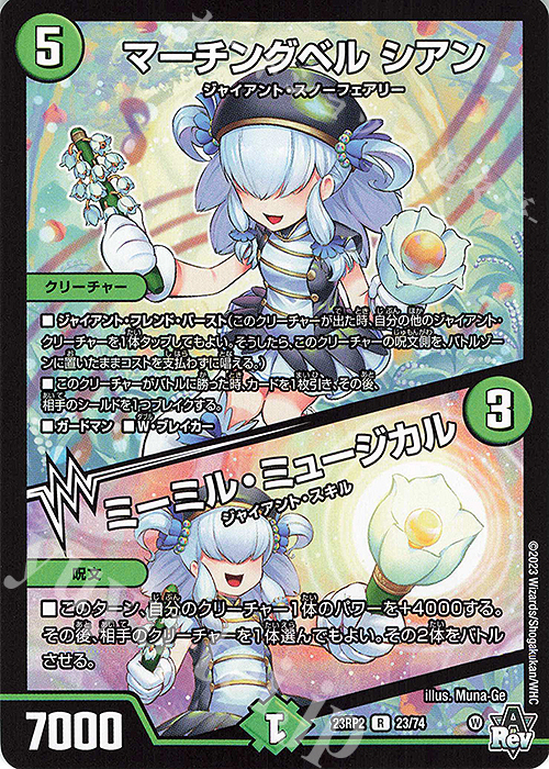 R マーチングベル シアン｜ミーミル・ミュージカル | 販売 | [DM23-RP2] アビス・レボリューション 第2弾「忍邪乱武」 | デュエルマスターズ