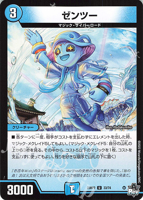 U ゼンツー | 販売 | [DM23-RP2] アビス・レボリューション 第2弾「忍邪乱武」 | デュエルマスターズ