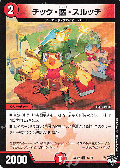 U チック・医・スルッチ | 販売 | [DM23-RP2] アビス・レボリューション 第2弾「忍邪乱武」 | デュエルマスターズ