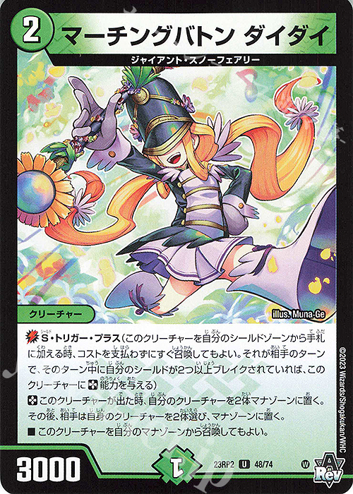 U マーチングバトン ダイダイ | 販売 | [DM23-RP2] アビス・レボリューション 第2弾「忍邪乱武」 | デュエルマスターズ