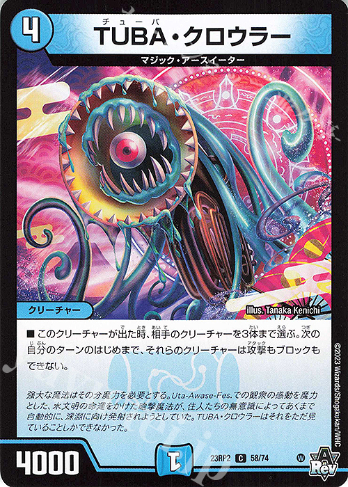 C TUBA・クロウラー | 販売 | [DM23-RP2] アビス・レボリューション 第2弾「忍邪乱武」 | デュエルマスターズ