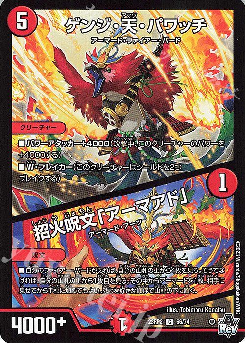 C ゲンジ・天・パワッチ｜招火呪文「アーマアド」 | 販売 | [DM23-RP2] アビス・レボリューション 第2弾「忍邪乱武」 | デュエルマスターズ