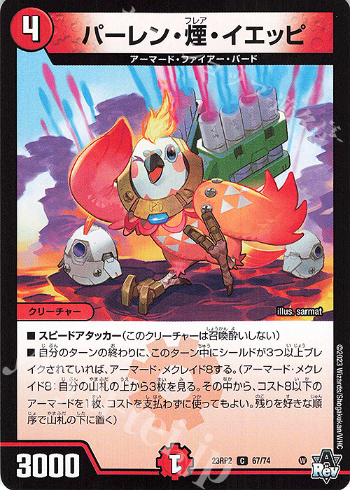 C パーレン・煙・イエッピ | 販売 | [DM23-RP2] アビス・レボリューション 第2弾「忍邪乱武」 | デュエルマスターズ