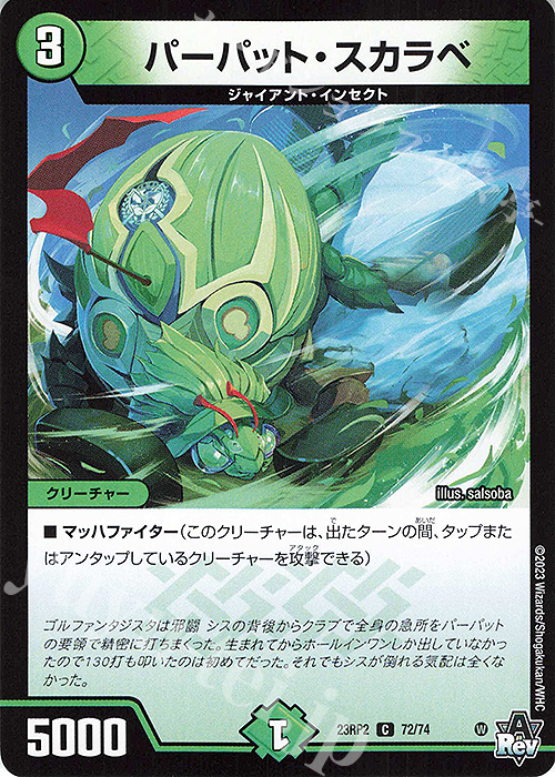 C パーパット・スカラベ | 販売 | [DM23-RP2] アビス・レボリューション 第2弾「忍邪乱武」 | デュエルマスターズ