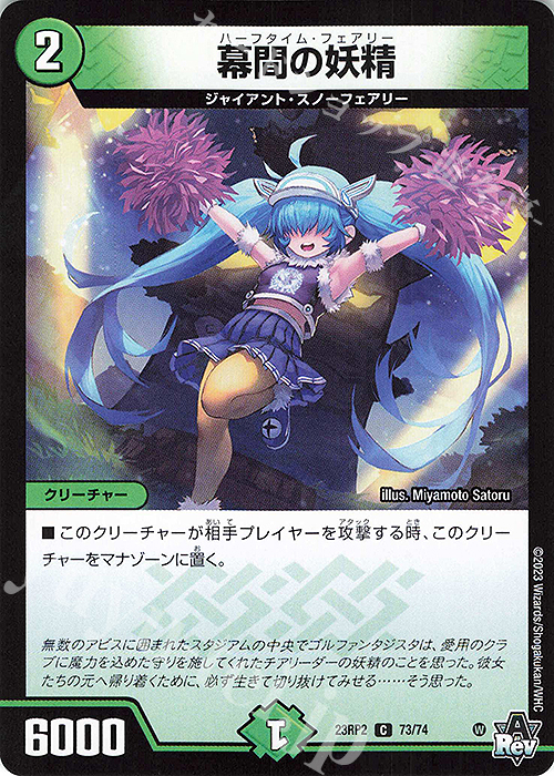 C 幕間の妖精 | 販売 | [DM23-RP2] アビス・レボリューション 第2弾「忍邪乱武」 | デュエルマスターズ