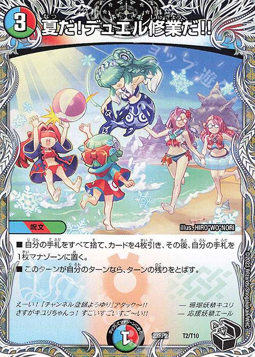 - 夏だ!デュエル修業だ!!(黒トレジャー) | 販売 | [DM23-RP2] アビス・レボリューション 第2弾「忍邪乱武」 | デュエルマスターズ
