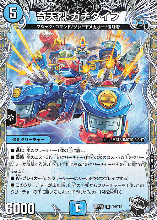 R 奇天烈 ガチダイブ(黒トレジャー) | 販売 | [DM23-RP2] アビス・レボリューション 第2弾「忍邪乱武」 | デュエルマスターズ