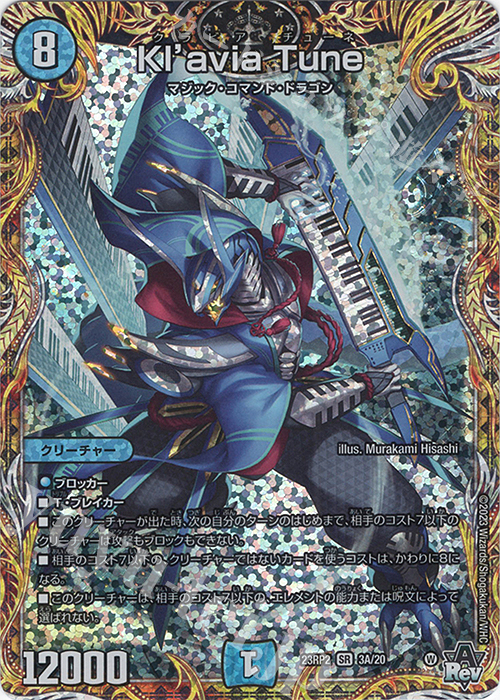 SR Kl’avia Tune(シークレットレア仕様) | 買取 | [DM23-RP2] アビス・レボリューション 第2弾「忍邪乱武」 | デュエルマスターズ