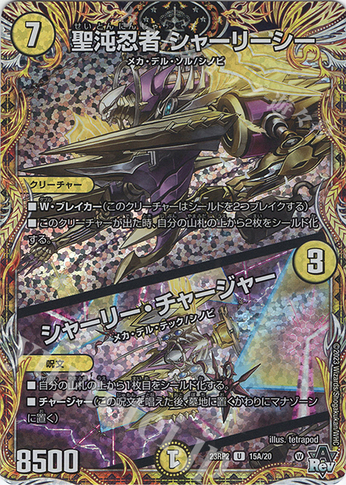 U-foil 聖沌忍者 シャーリーシー｜シャーリー・チャージャー(シークレットレア仕様) | 販売 | [DM23-RP2] アビス・レボリューション 第2弾「忍邪乱武」 | デュエルマスターズ