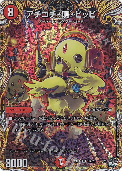 C-foil アチコチ・鳴・ピッピ(シークレットレア仕様) | 販売 | [DM23-RP2] アビス・レボリューション 第2弾「忍邪乱武」 | デュエルマスターズ
