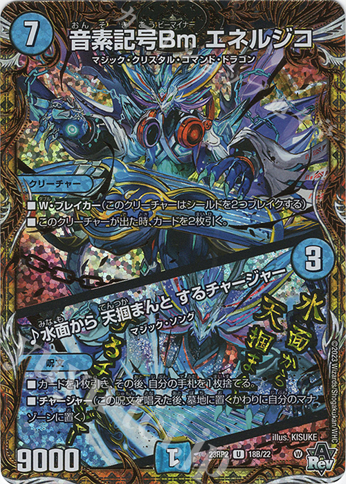 U-foil 音素記号Bm エネルジコ｜水面から 天掴まんと するチャージャー(シークレットSPレア仕様) | 販売 | [DM23-RP2] アビス・レボリューション 第2弾「忍邪乱武」 | デュエルマスターズ