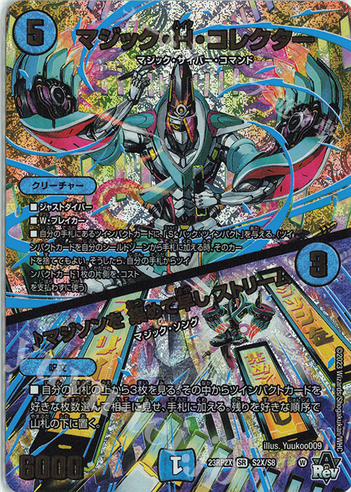 SR マジック・H・コレクター｜マジソンを 集めて早し ストリーム(アドレナリンXVer.) | 販売 | [DM23-RP2X] アビス・レボリューション 第2弾「忍邪乱武」超刺激パック | デュエルマスターズ
