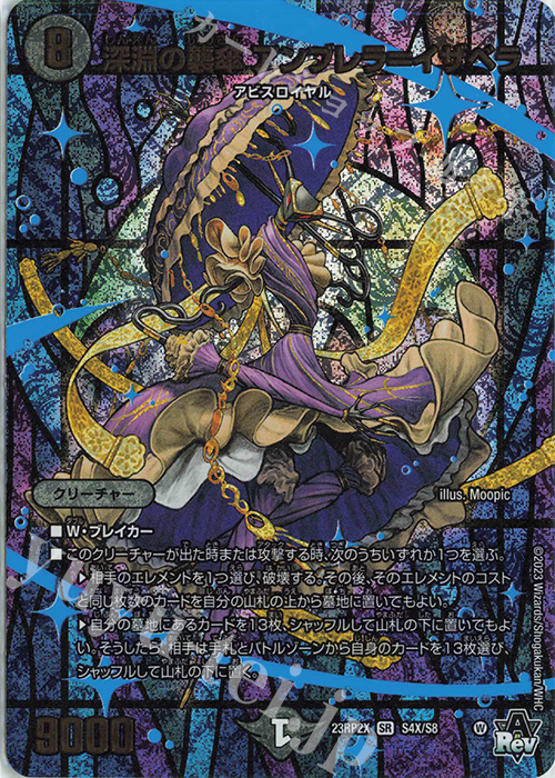 SR 深淵の襲傘 アンブレラ=イザベラ(アドレナリンXVer.) | 販売 | [DM23-RP2X] アビス・レボリューション 第2弾「忍邪乱武」超刺激パック | デュエルマスターズ