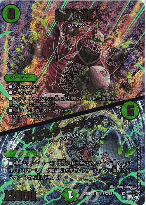 SR 超球の超人｜父なるタッチダウン(アドレナリンXVer.) | 販売 | [DM23-RP2X] アビス・レボリューション 第2弾「忍邪乱武」超刺激パック | デュエルマスターズ