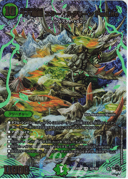SR 十八番龍 エターナルグリーン ParLife(アドレナリンXVer.) | 販売 | [DM23-RP2X] アビス・レボリューション 第2弾「忍邪乱武」超刺激パック | デュエルマスターズ