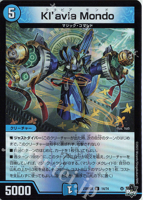R-foil Kl’avia Mondo(アドレナリンVer.) | 販売 | [DM23-RP2X] アビス・レボリューション 第2弾「忍邪乱武」超刺激パック | デュエルマスターズ