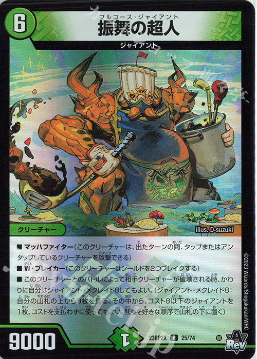 R-foil 振舞の超人(アドレナリンVer.) | 販売 | [DM23-RP2X] アビス・レボリューション 第2弾「忍邪乱武」超刺激パック | デュエルマスターズ