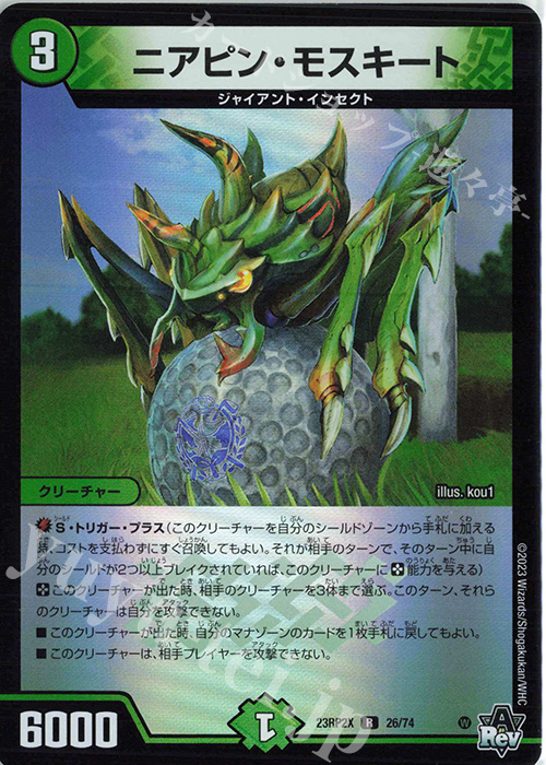 R-foil ニアピン・モスキート(アドレナリンVer.) | 販売 | [DM23-RP2X] アビス・レボリューション 第2弾「忍邪乱武」超刺激パック | デュエルマスターズ