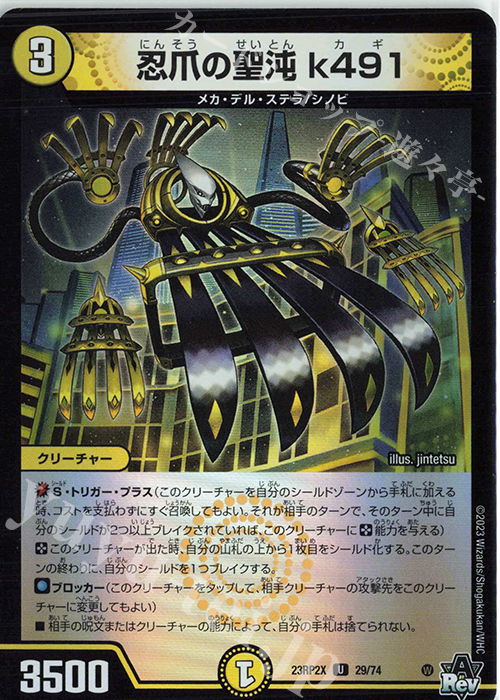 U-foil 忍爪の聖沌 k491(アドレナリンVer.) | 販売 | [DM23-RP2X] アビス・レボリューション 第2弾「忍邪乱武」超刺激パック | デュエルマスターズ