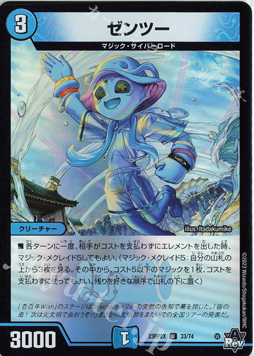 U-foil ゼンツー(アドレナリンVer.) | 販売 | [DM23-RP2X] アビス・レボリューション 第2弾「忍邪乱武」超刺激パック | デュエルマスターズ