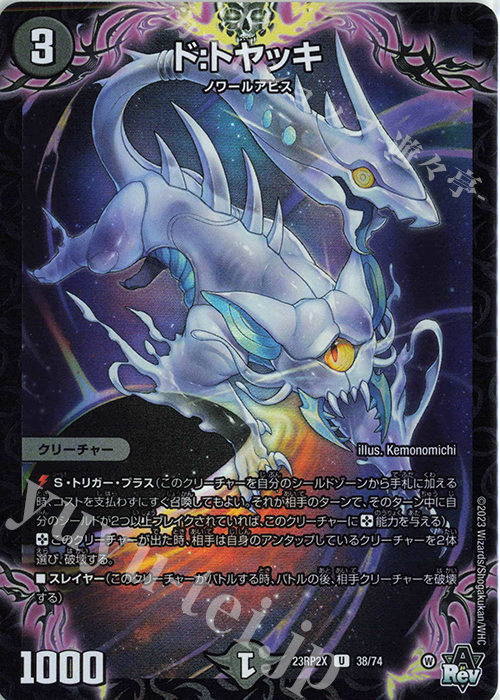 U-foil ド:トヤッキ(アドレナリンVer.) | 販売 | [DM23-RP2X] アビス・レボリューション 第2弾「忍邪乱武」超刺激パック | デュエルマスターズ