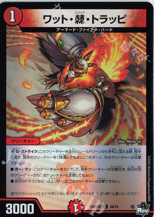 U-foil ワット・棘・トラッピ(アドレナリンVer.) | 販売 | [DM23-RP2X] アビス・レボリューション 第2弾「忍邪乱武」超刺激パック | デュエルマスターズ
