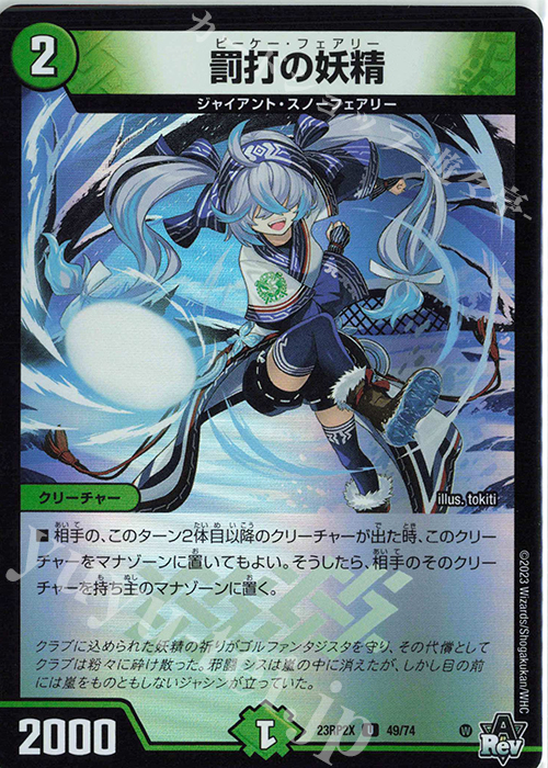 U-foil 罰打の妖精(アドレナリンVer.) | 販売 | [DM23-RP2X] アビス・レボリューション 第2弾「忍邪乱武」超刺激パック | デュエルマスターズ
