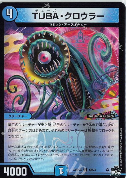 C-foil TUBA・クロウラー(アドレナリンVer.) | 販売 | [DM23-RP2X] アビス・レボリューション 第2弾「忍邪乱武」超刺激パック | デュエルマスターズ