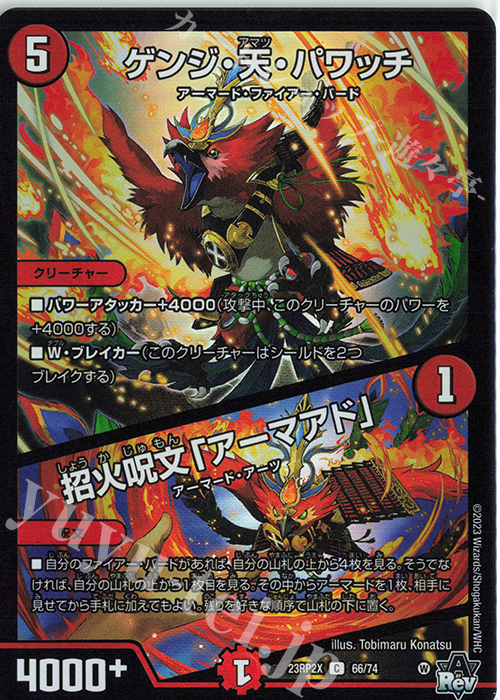 C-foil ゲンジ・天・パワッチ｜招火呪文「アーマアド」(アドレナリンVer.) | 販売 | [DM23-RP2X] アビス・レボリューション 第2弾「忍邪乱武」超刺激パック | デュエルマスターズ