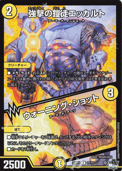 U 強撃の鎧徒エッカルト｜ウォーニング・ショット | 販売 | [DM23-RP3] アビス・レボリューション 第3弾「魔覇革命」 | デュエルマスターズ