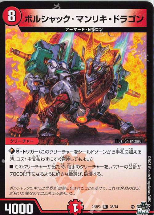 U ボルシャック・マンリキ・ドラゴン | 販売 | [DM23-RP3] アビス・レボリューション 第3弾「魔覇革命」 | デュエルマスターズ