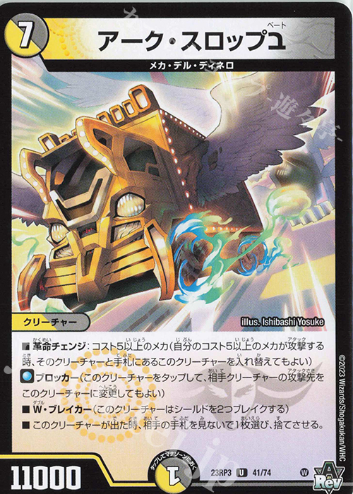 U アーク・スロップベート | 販売 | [DM23-RP3] アビス・レボリューション 第3弾「魔覇革命」 | デュエルマスターズ