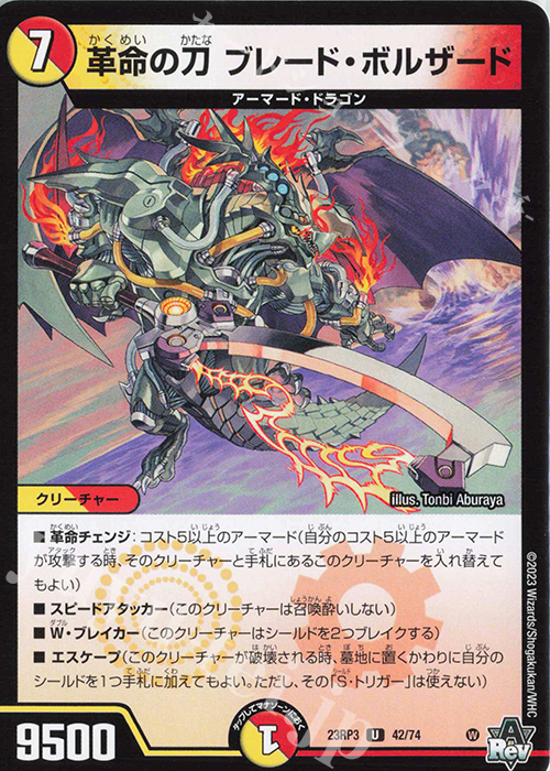 U 革命の刀 ブレード・ボルザード | 販売 | [DM23-RP3] アビス・レボリューション 第3弾「魔覇革命」 | デュエルマスターズ