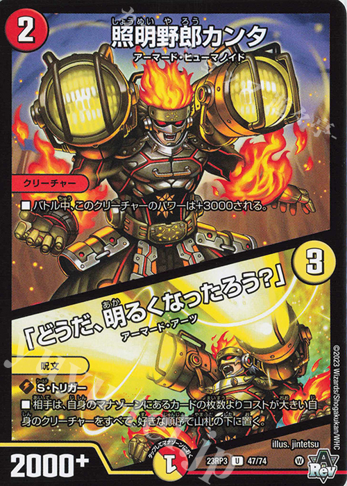 U 照明野郎カンタ｜「どうだ、明るくなったろう?」 | 販売 | [DM23-RP3] アビス・レボリューション 第3弾「魔覇革命」 | デュエルマスターズ