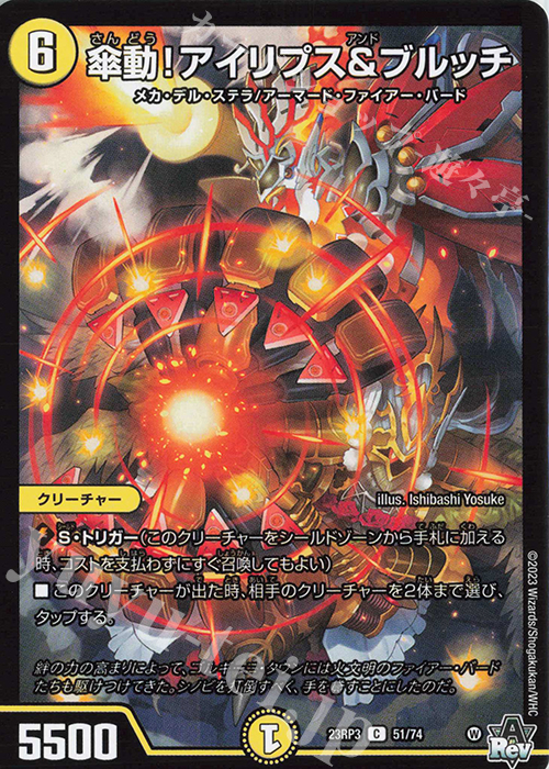 C 傘動!アイリプス&ブルッチ | 販売 | [DM23-RP3] アビス・レボリューション 第3弾「魔覇革命」 | デュエルマスターズ