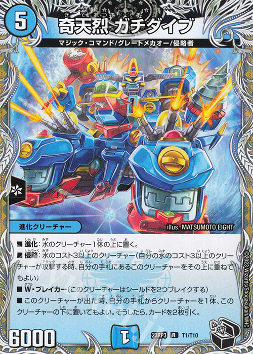 R 奇天烈 ガチダイブ(黒トレジャー) | 販売 | [DM23-RP3] アビス・レボリューション 第3弾「魔覇革命」 | デュエルマスターズ
