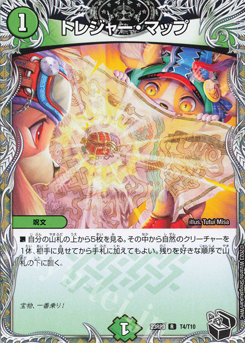 R トレジャー・マップ(黒トレジャー) | 販売 | [DM23-RP3] アビス・レボリューション 第3弾「魔覇革命」 | デュエルマスターズ