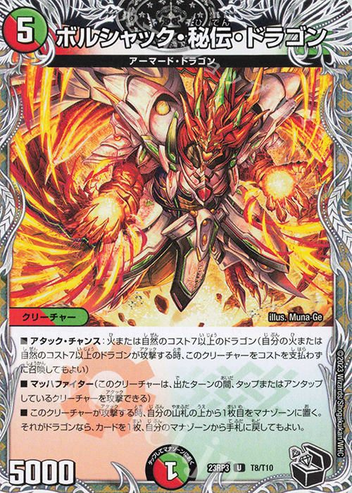 U ボルシャック・秘伝・ドラゴン(黒トレジャー) | 販売 | [DM23-RP3] アビス・レボリューション 第3弾「魔覇革命」 | デュエルマスターズ