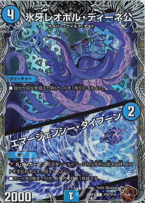 C-foil 氷牙レオポル・ディーネ公｜エマージェンシー・タイフーン(銅トレジャー) | 買取 | [DM23-RP3] アビス・レボリューション 第3弾「魔覇革命」 | デュエルマスターズ