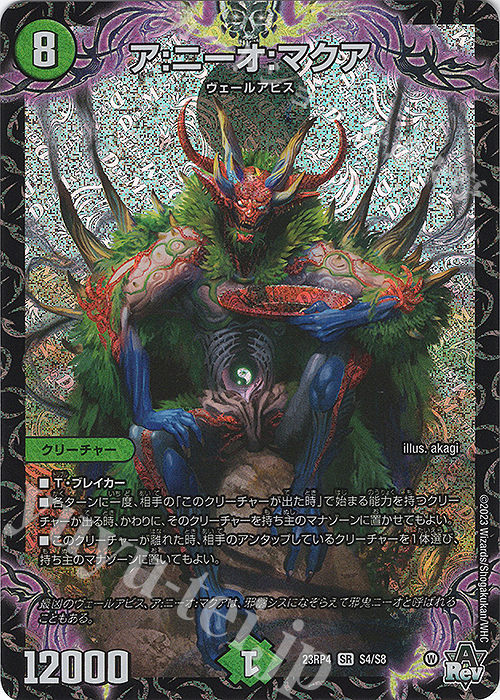SR ア:ニーオ:マクア | 販売 | [DM23-RP4] アビス・レボリューション 第4弾「竜皇神爆輝」 | デュエルマスターズ
