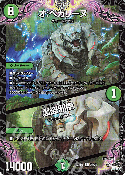 R オ:ベカリーヌ｜裏盗邪撫 | 販売 | [DM23-RP4] アビス・レボリューション 第4弾「竜皇神爆輝」 | デュエルマスターズ