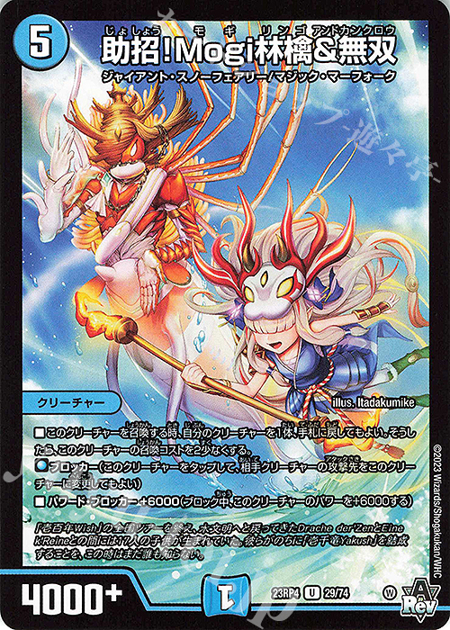 U 助招!Mogi林檎&無双 | 販売 | [DM23-RP4] アビス・レボリューション 第4弾「竜皇神爆輝」 | デュエルマスターズ