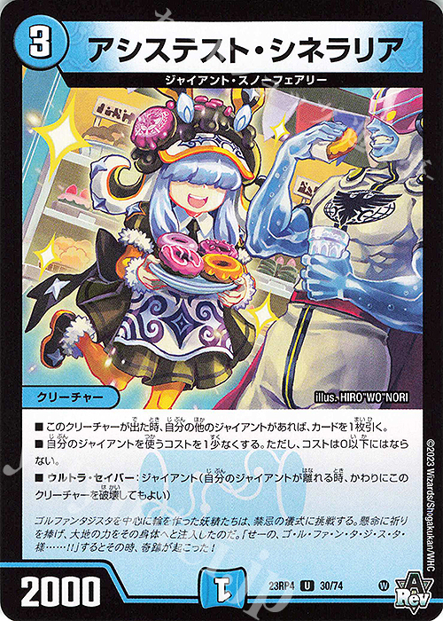 U アシステスト・シネラリア | 買取 | [DM23-RP4] アビス・レボリューション 第4弾「竜皇神爆輝」 | デュエルマスターズ